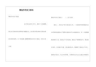 精选车间实习报告