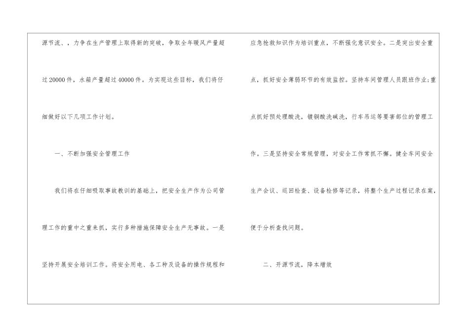 精选车间工作计划3篇_第2页