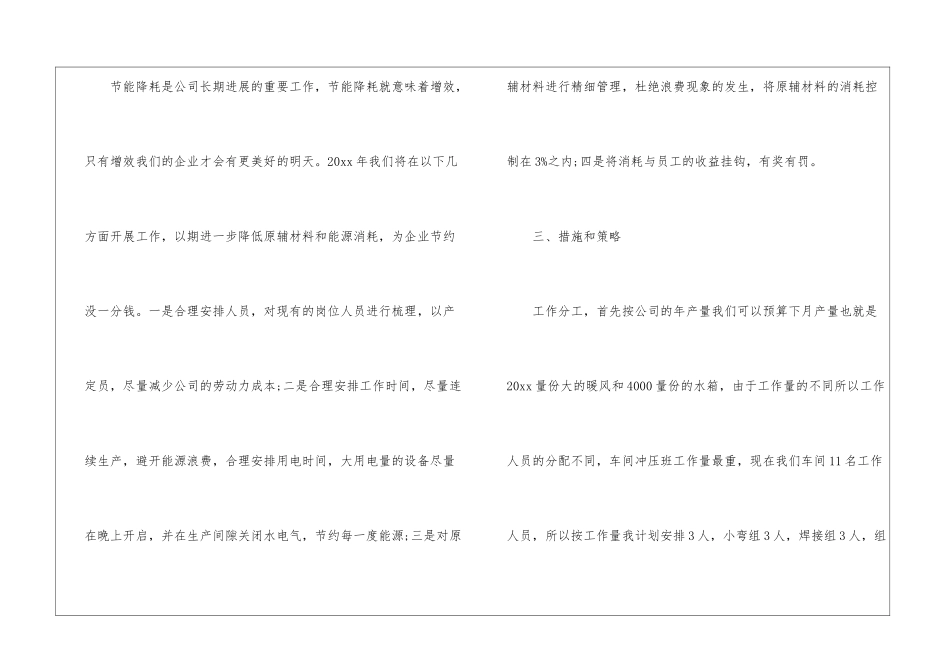 精选车间工作计划3篇_第3页