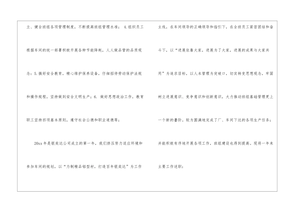 精选车间年度工作总结3篇_第2页