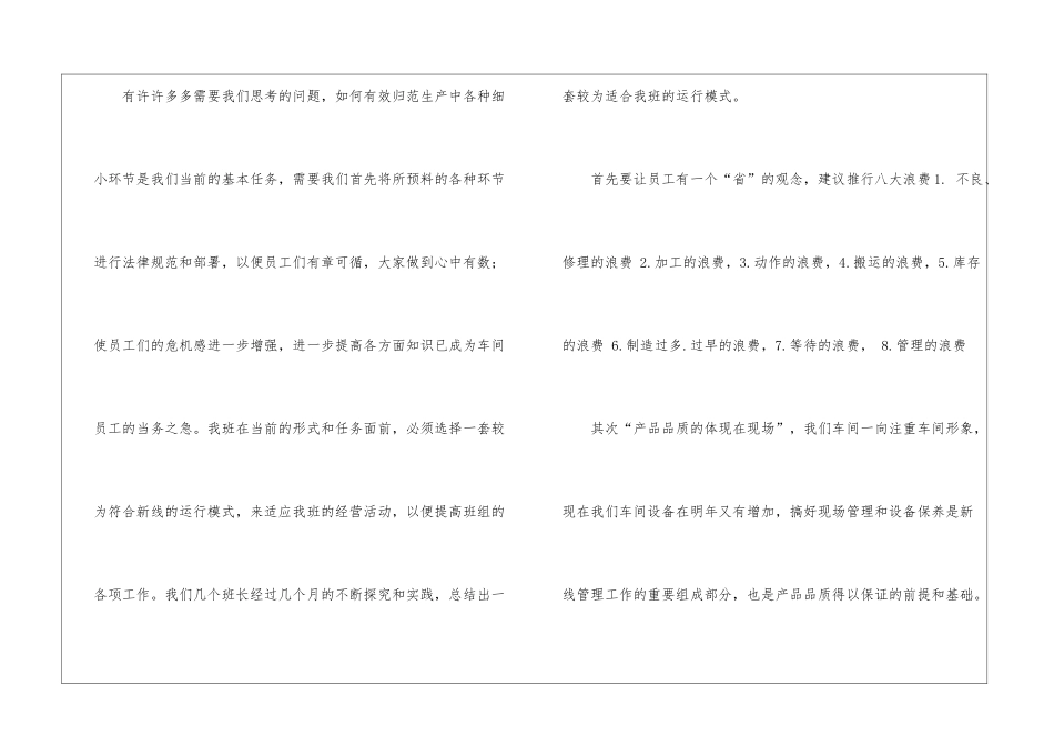 精选车间年度工作总结3篇_第3页