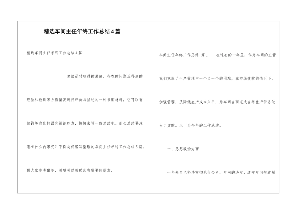 精选车间主任年终工作总结4篇_第1页