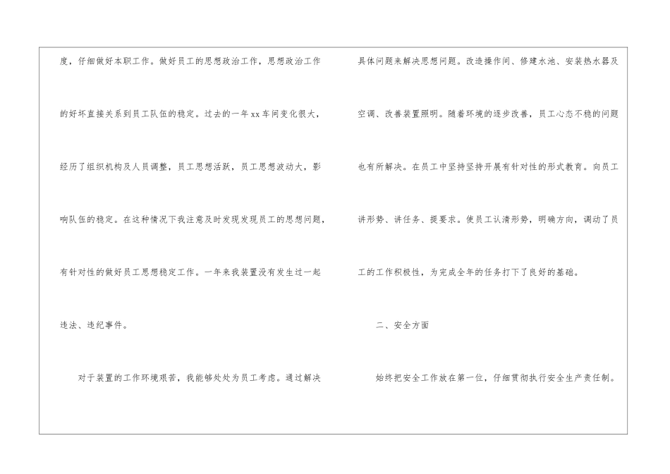 精选车间主任年终工作总结4篇_第2页