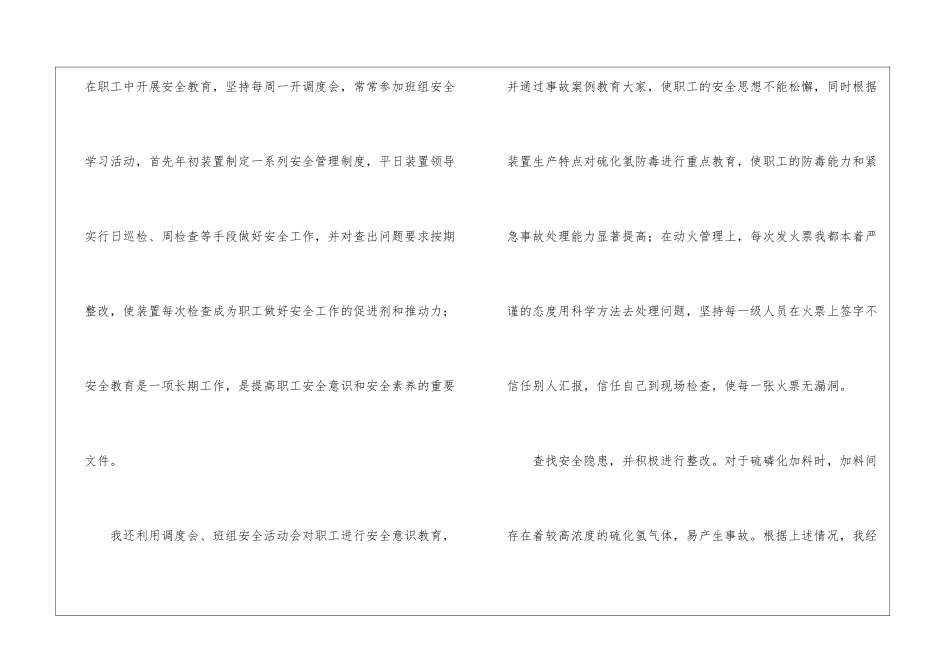 精选车间主任年终工作总结4篇_第3页