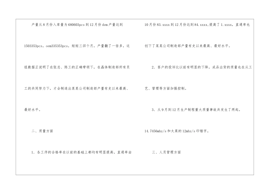 精选车间主任年终工作总结四篇_第2页
