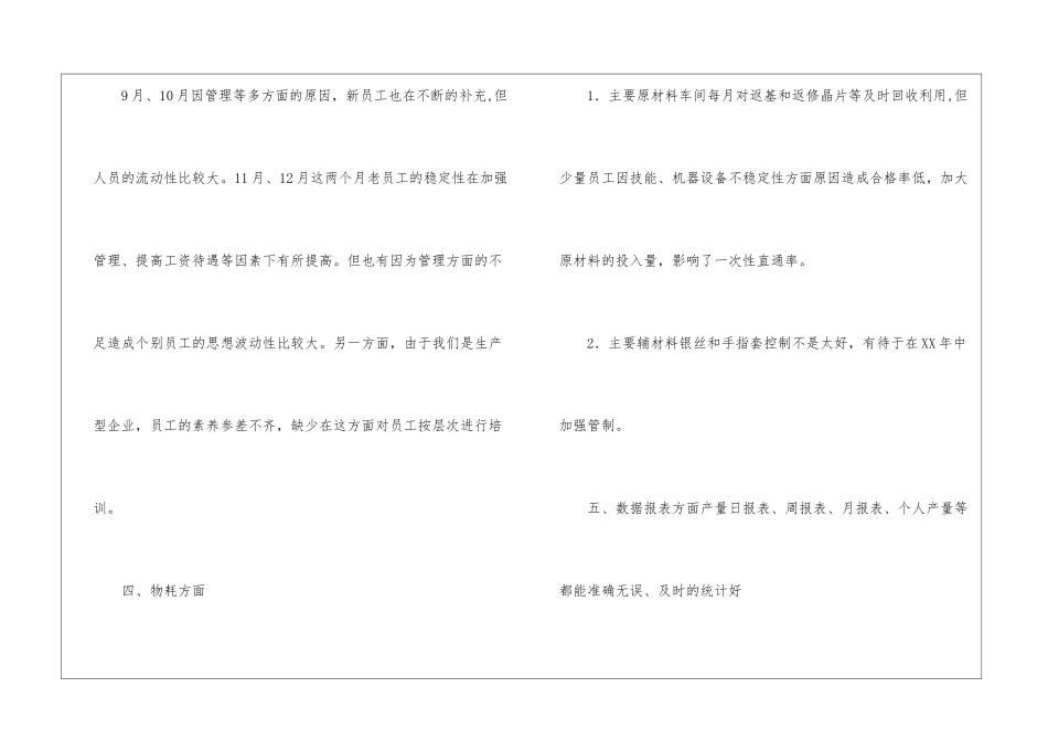精选车间主任年终工作总结四篇_第3页