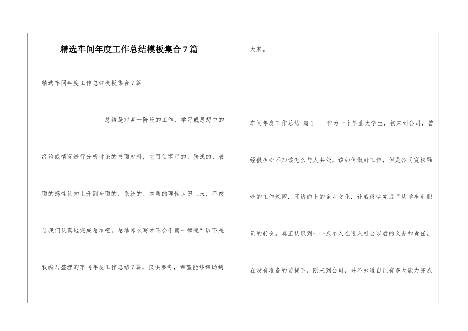 精选车间年度工作总结模板集合7篇_第1页