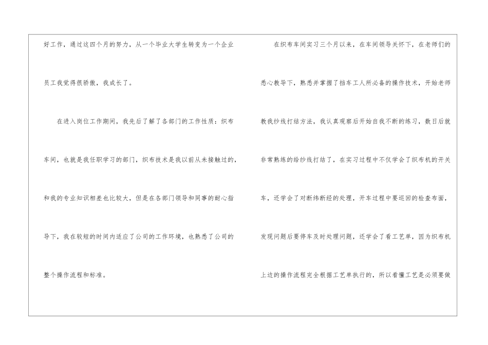 精选车间年度工作总结模板集合7篇_第2页