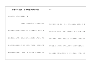 精选车间年度工作总结模板集合7篇