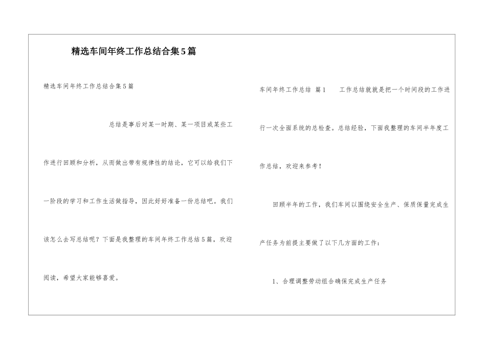 精选车间年终工作总结合集5篇_第1页