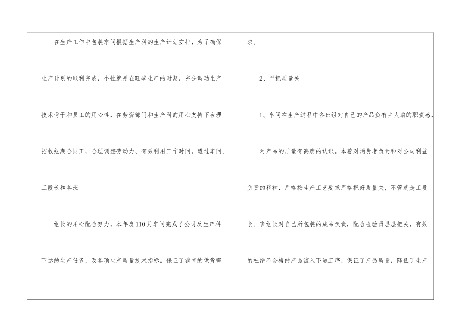 精选车间年终工作总结合集5篇_第2页