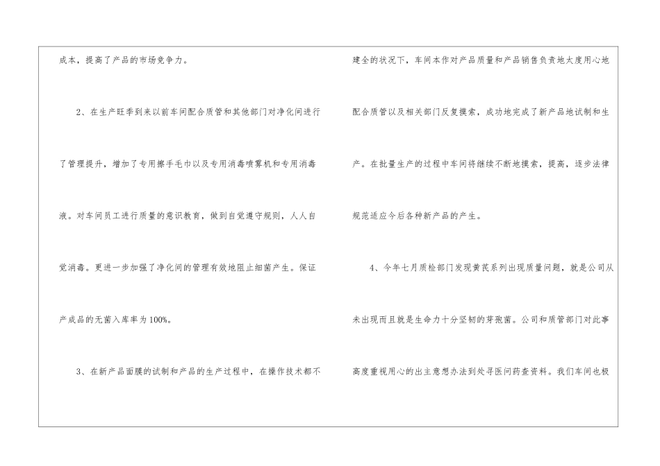 精选车间年终工作总结合集5篇_第3页