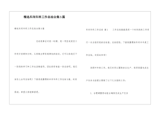 精选车间年终工作总结合集5篇