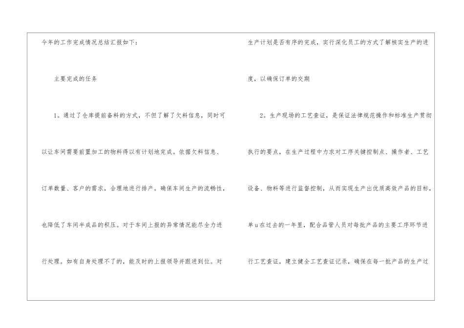精选车间年终工作总结合集8篇_第2页