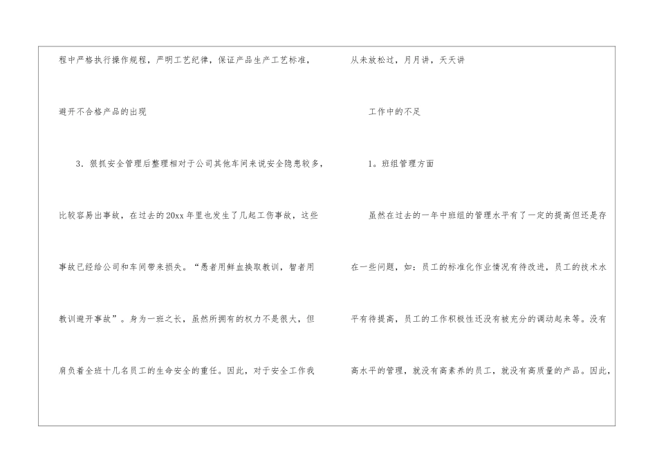 精选车间年终工作总结合集8篇_第3页