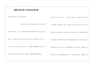 精选车间年终工作总结合集8篇