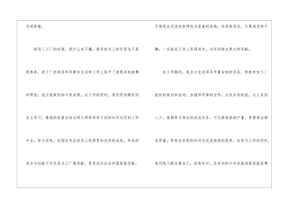 精选车间年度总结3篇_第2页
