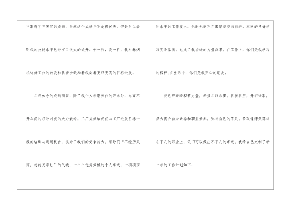 精选车间年度总结3篇_第3页