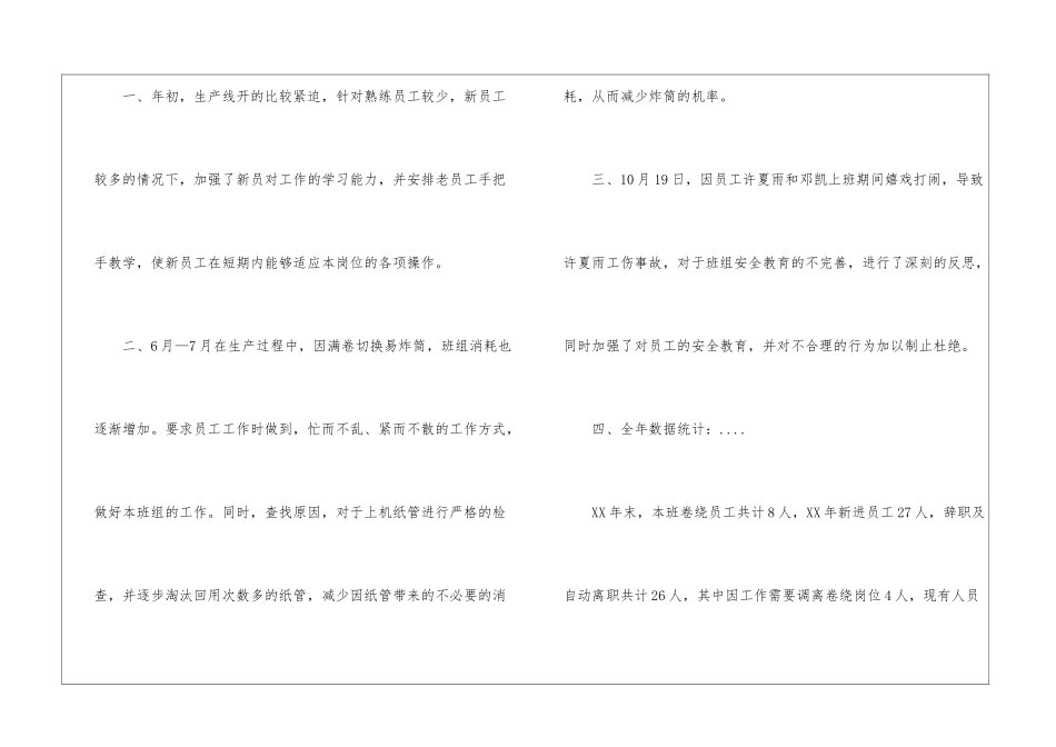 精选车间年终工作总结模板锦集6篇_第2页