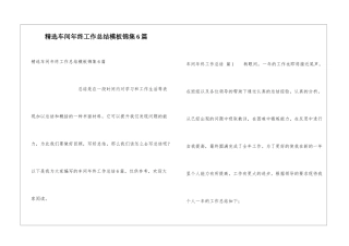 精选车间年终工作总结模板锦集6篇