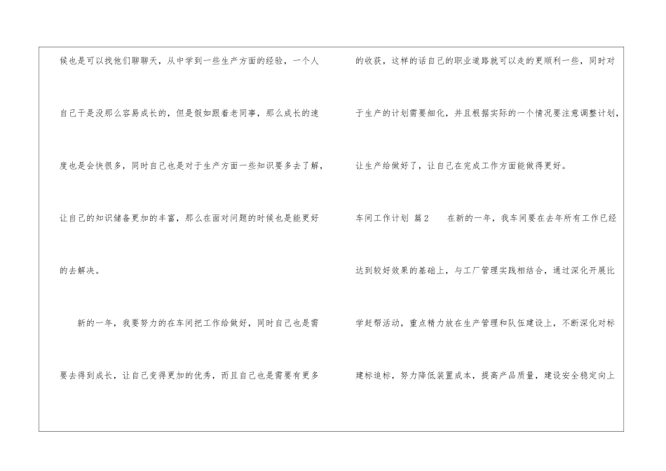 精选车间工作计划4篇_第3页