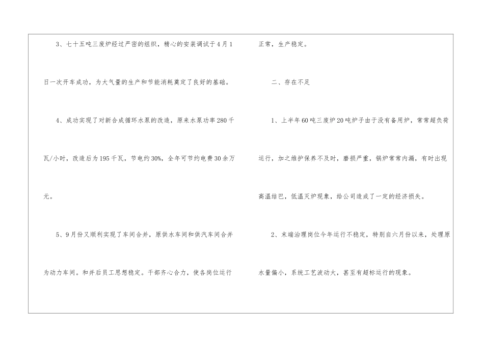 精选车间年终总结4篇_第2页