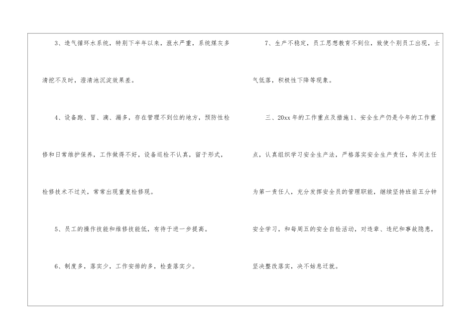 精选车间年终总结4篇_第3页