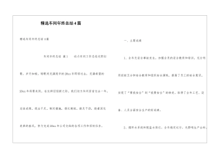 精选车间年终总结4篇