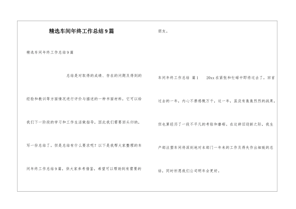 精选车间年终工作总结9篇_第1页