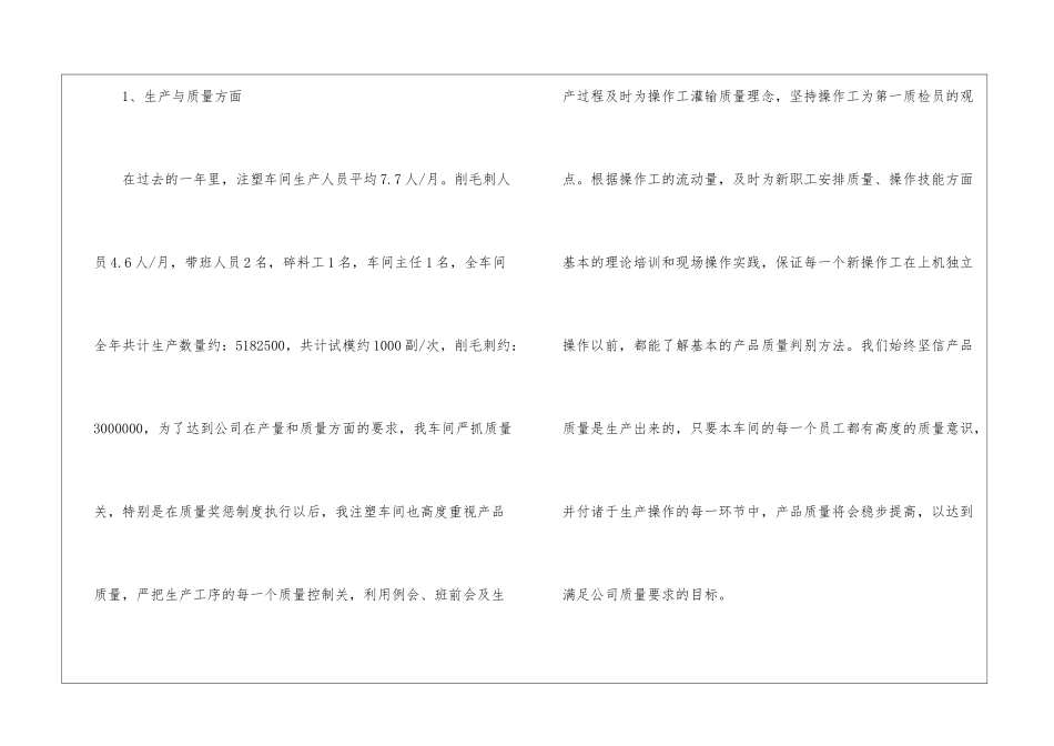 精选车间年终工作总结9篇_第2页