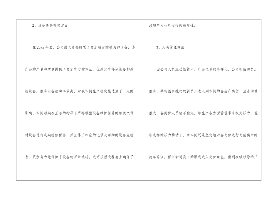 精选车间年终工作总结9篇_第3页