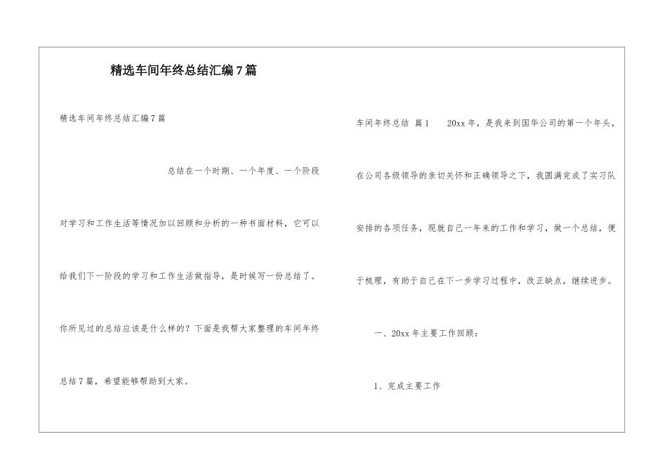 精选车间年终总结汇编7篇_第1页