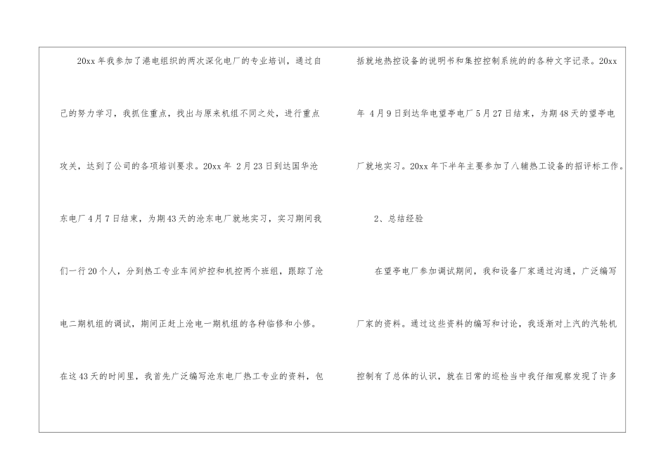 精选车间年终总结汇编7篇_第2页