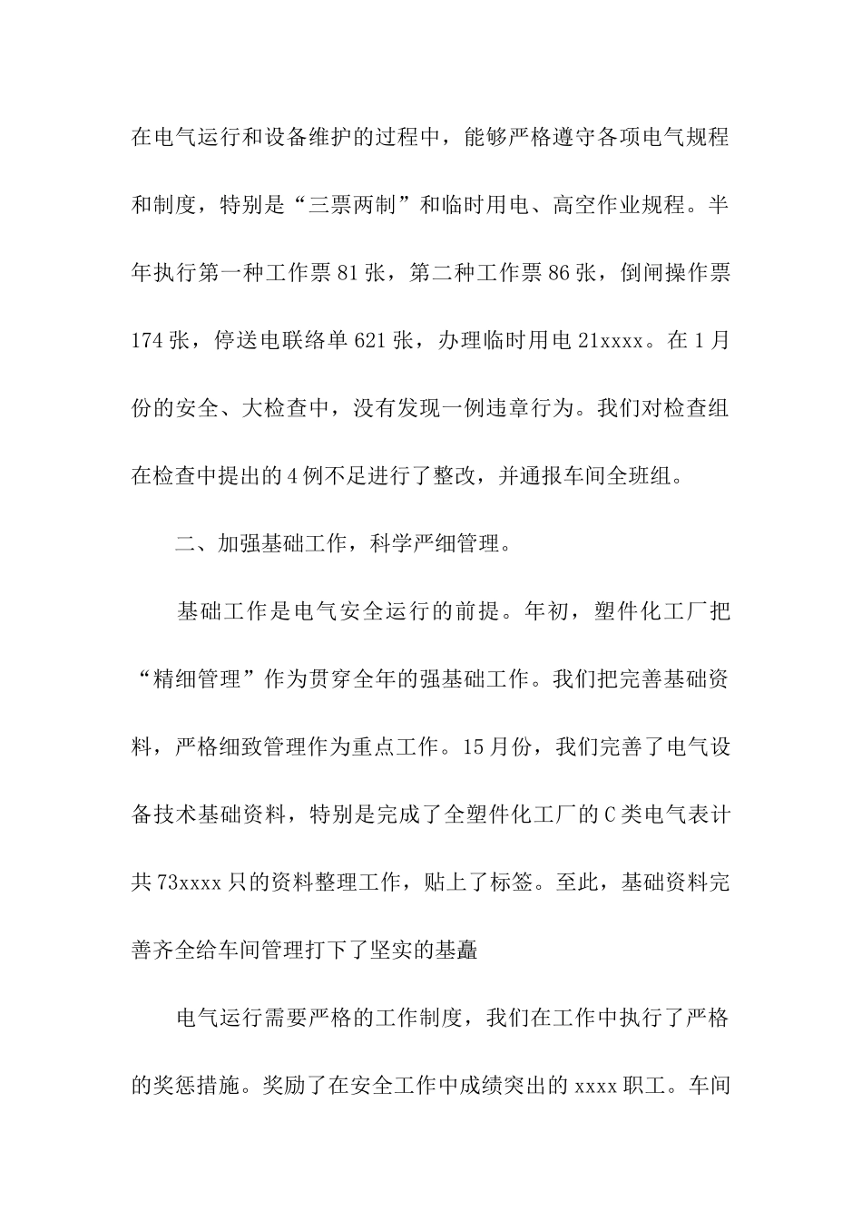 精选车间年终总结合集七篇_第2页