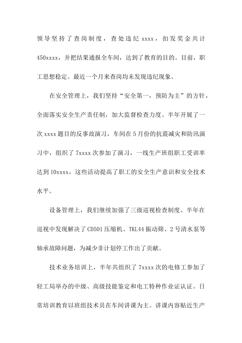 精选车间年终总结合集七篇_第3页