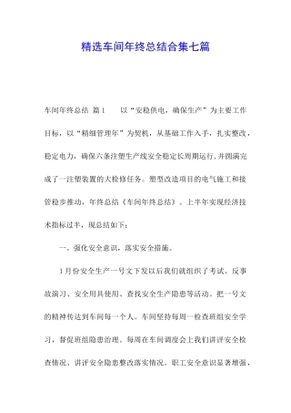 精选车间年终总结合集七篇