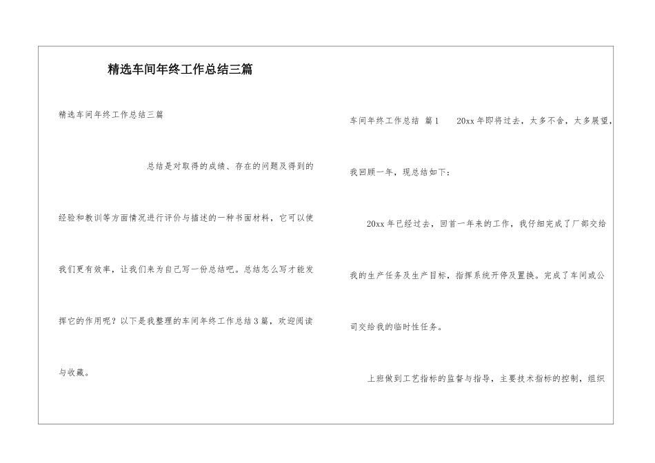 精选车间年终工作总结三篇_第1页