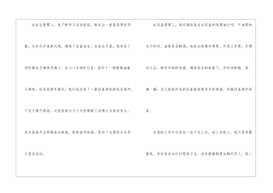 精选车间年终工作总结三篇_第3页