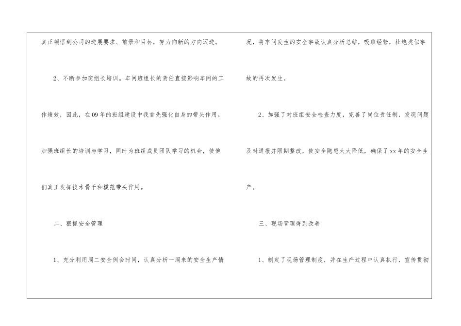 精选车间年终总结集合7篇_第2页