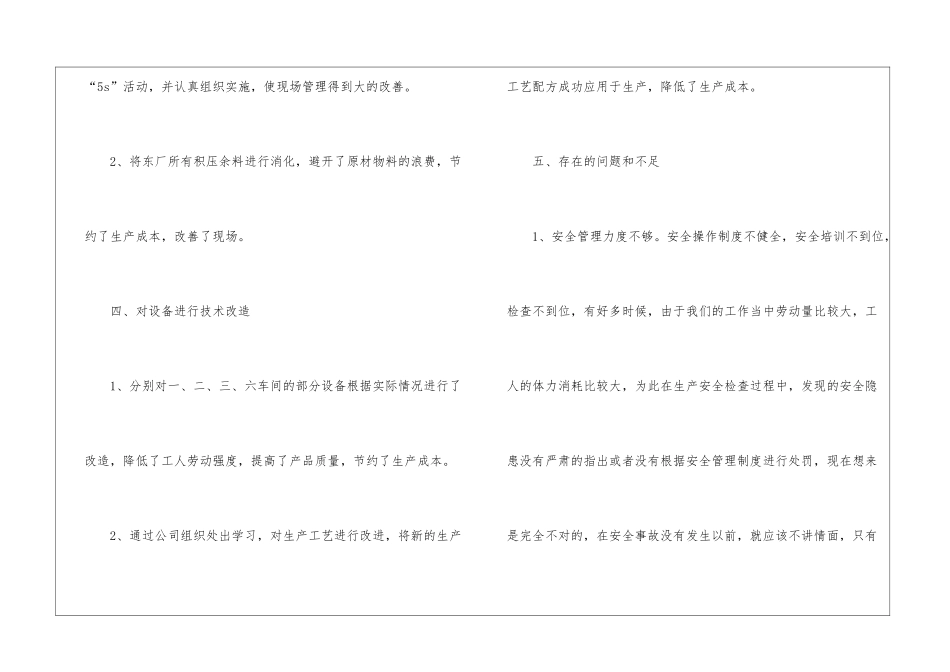 精选车间年终总结集合7篇_第3页