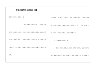 精选车间年终总结集合7篇
