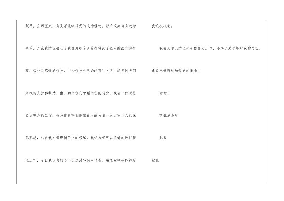 精选转岗申请书集合10篇_第2页