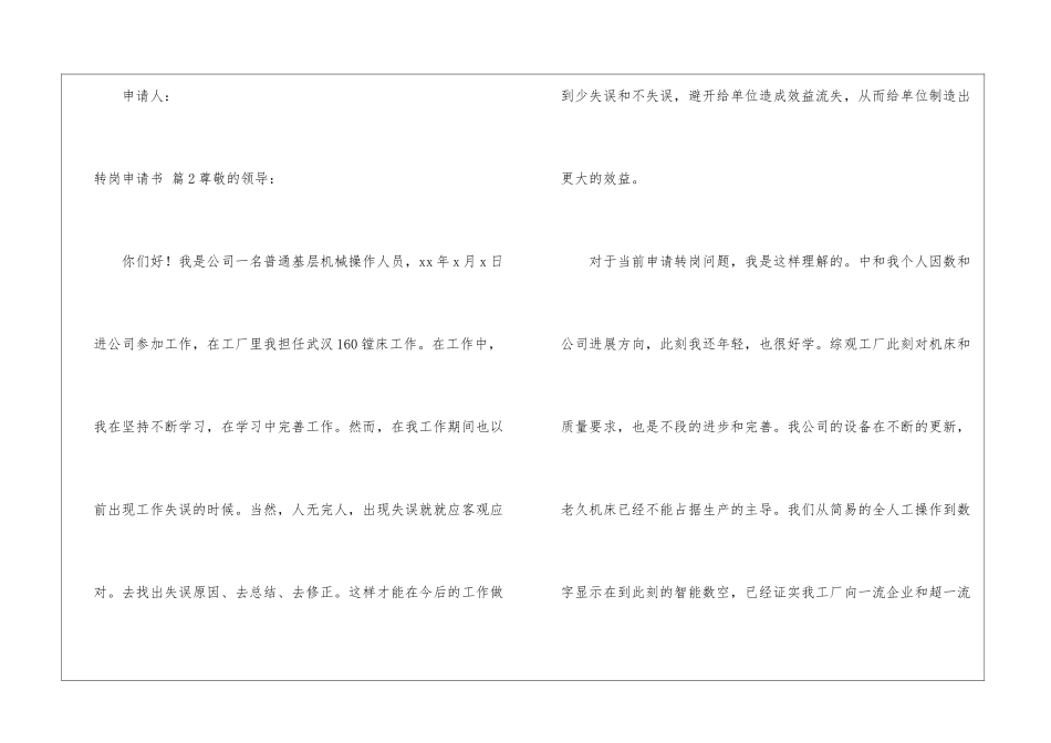 精选转岗申请书集合10篇_第3页