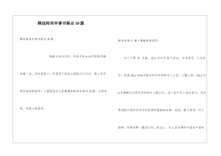 精选转岗申请书集合10篇