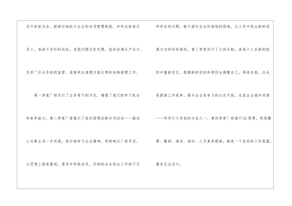 精选车间班组工作总结三篇_第2页