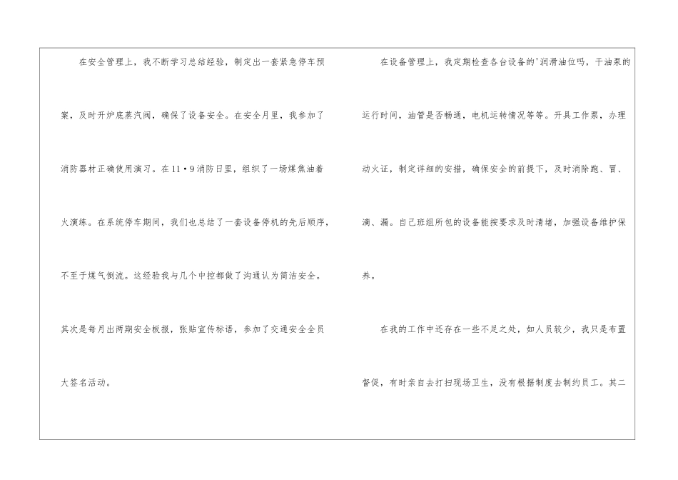 精选车间班组工作总结三篇_第3页