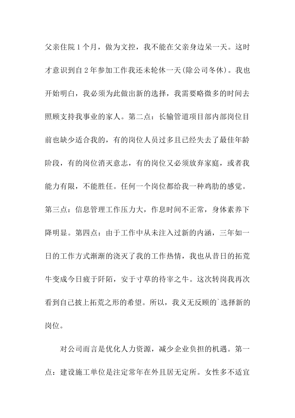 精选转岗的申请书3篇_第2页