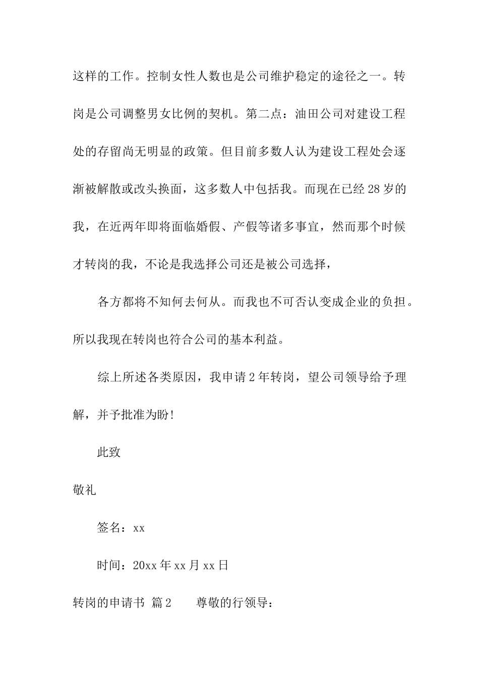 精选转岗的申请书3篇_第3页