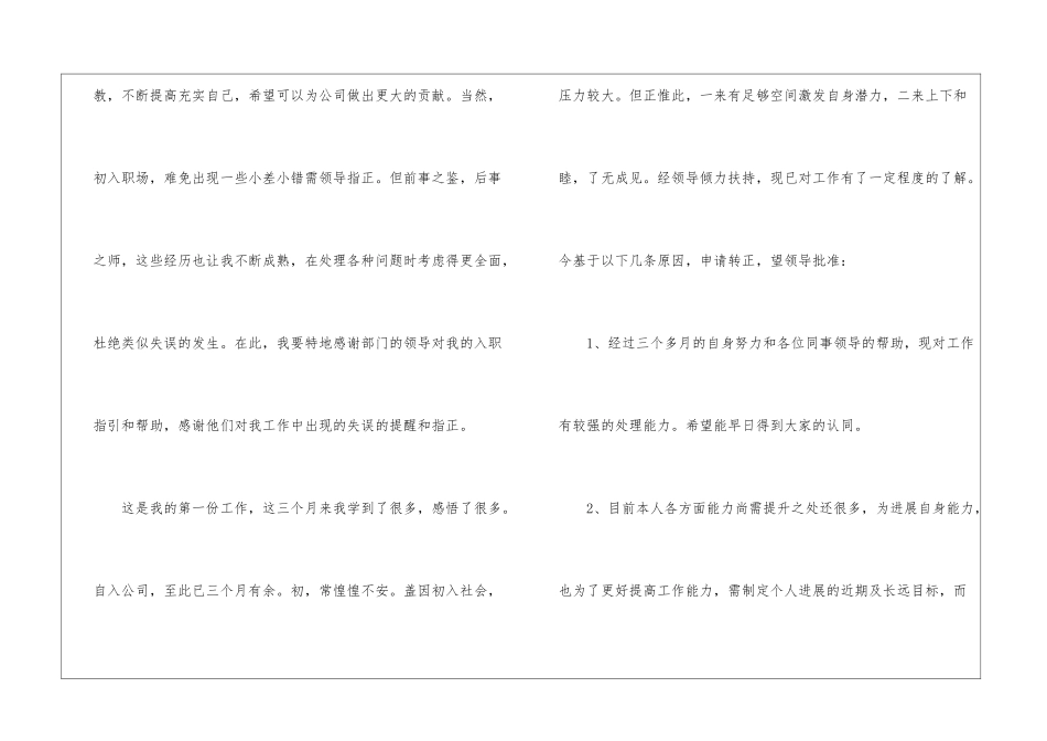 精选转正个人工作总结7篇_第2页