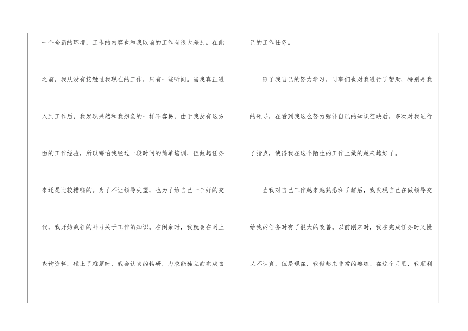 精选转正个人工作总结4篇_第2页
